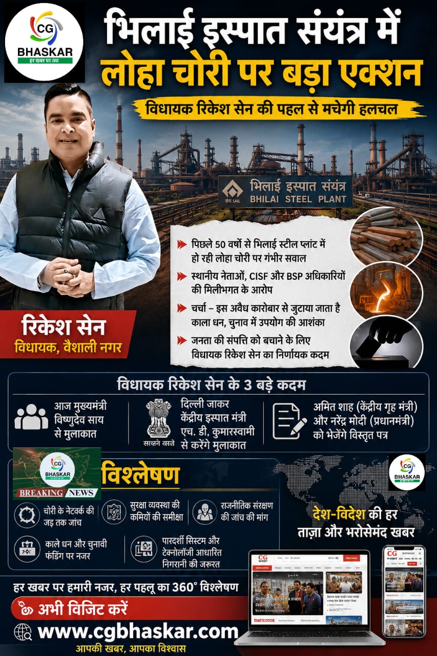 Bhilai Steel Plant Scrap Scam