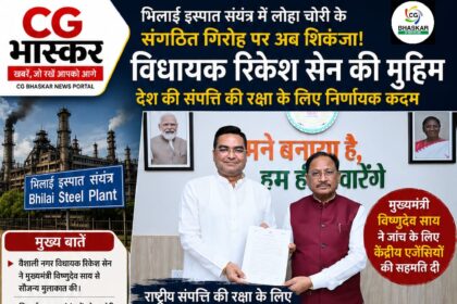 BSP Iron Theft: विधायक रिकेश सेन ने मुख्यमंत्री विष्णुदेव साय को सौंपे दस्तावेज