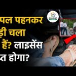 Traffic Challan Rules India