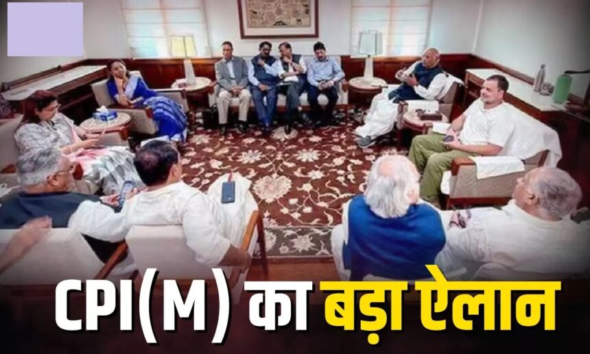 INDIA Alliance Meeting