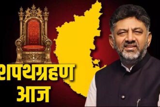Karnataka Politics DK Shivkumar Oath