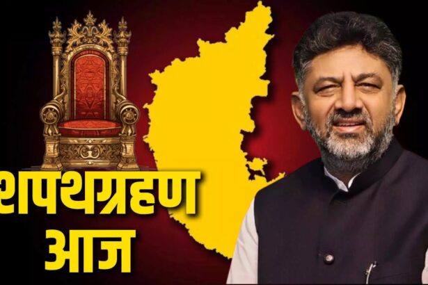 Karnataka Politics DK Shivkumar Oath