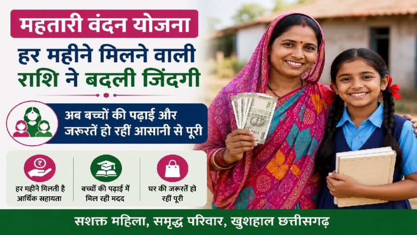 Mahtari Vandan Yojana