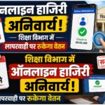 Online Attendance Rule