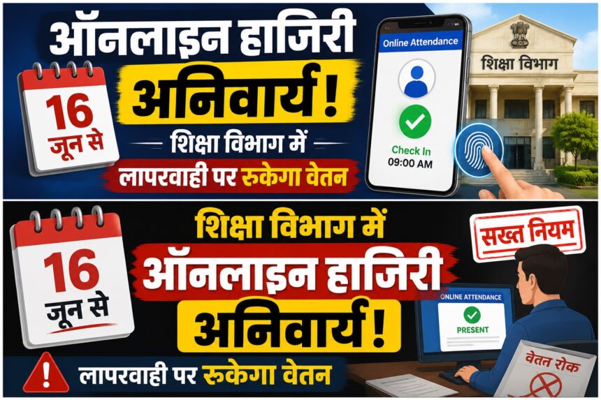 Online Attendance Rule