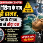 Operation Negligence Death