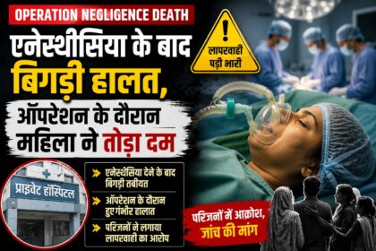 Operation Negligence Death