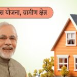 PM Awas Yojana