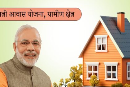 PM Awas Yojana