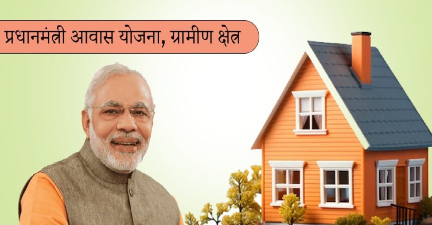 PM Awas Yojana