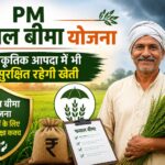 PM Fasal Bima Yojana