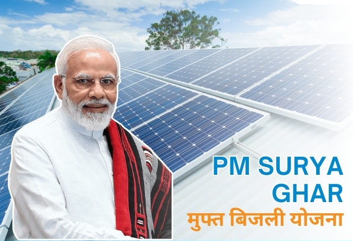PM Surya Ghar Yojana