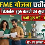 PMFME Scheme Chhattisgarh