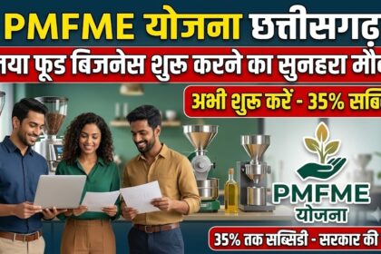 PMFME Scheme Chhattisgarh