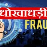 Raigarh Online Fraud Business