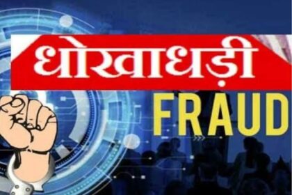 Raigarh Online Fraud Business