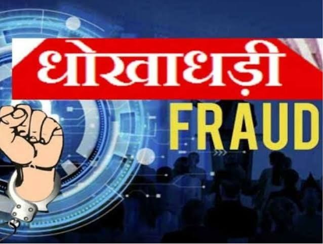 Raigarh Online Fraud Business