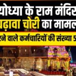 Ram Mandir