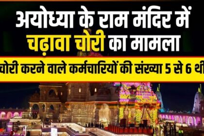 Ram Mandir