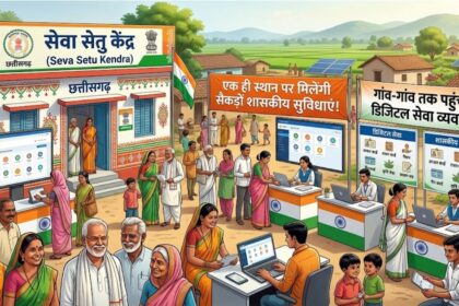 Seva Setu Kendra Chhattisgarh