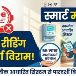 Smart Meter
