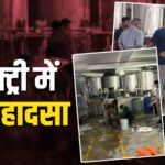 Surat Factory Accident