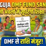 Surguja DMF Fund Sanction