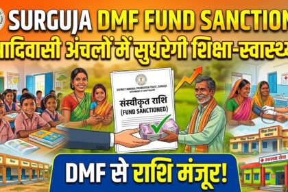 Surguja DMF Fund Sanction