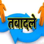 Urban Administration Transfer List