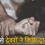 Gorella Widow Rape Case