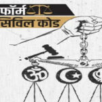Uniform Civil Code