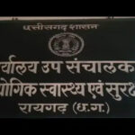 Raigarh Labour Court Action