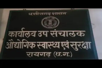 Raigarh Labour Court Action