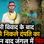 Couple Suicide Case