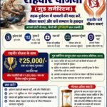 Rahveer Yojana