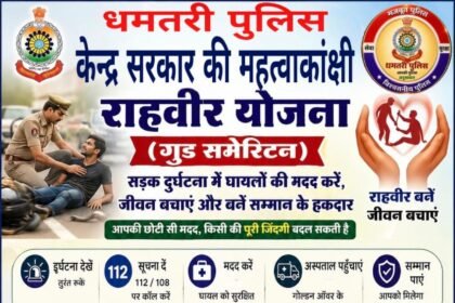 Rahveer Yojana