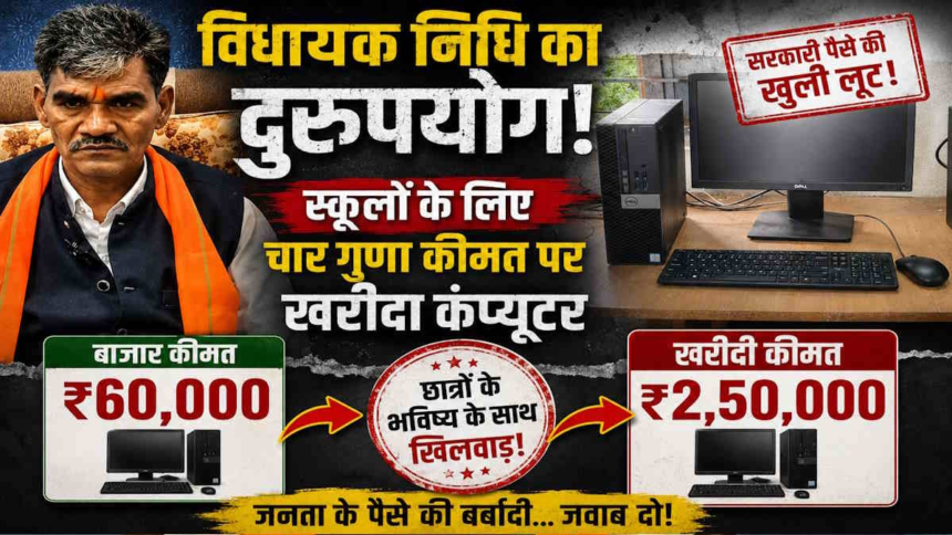 MLA Fund Controversy