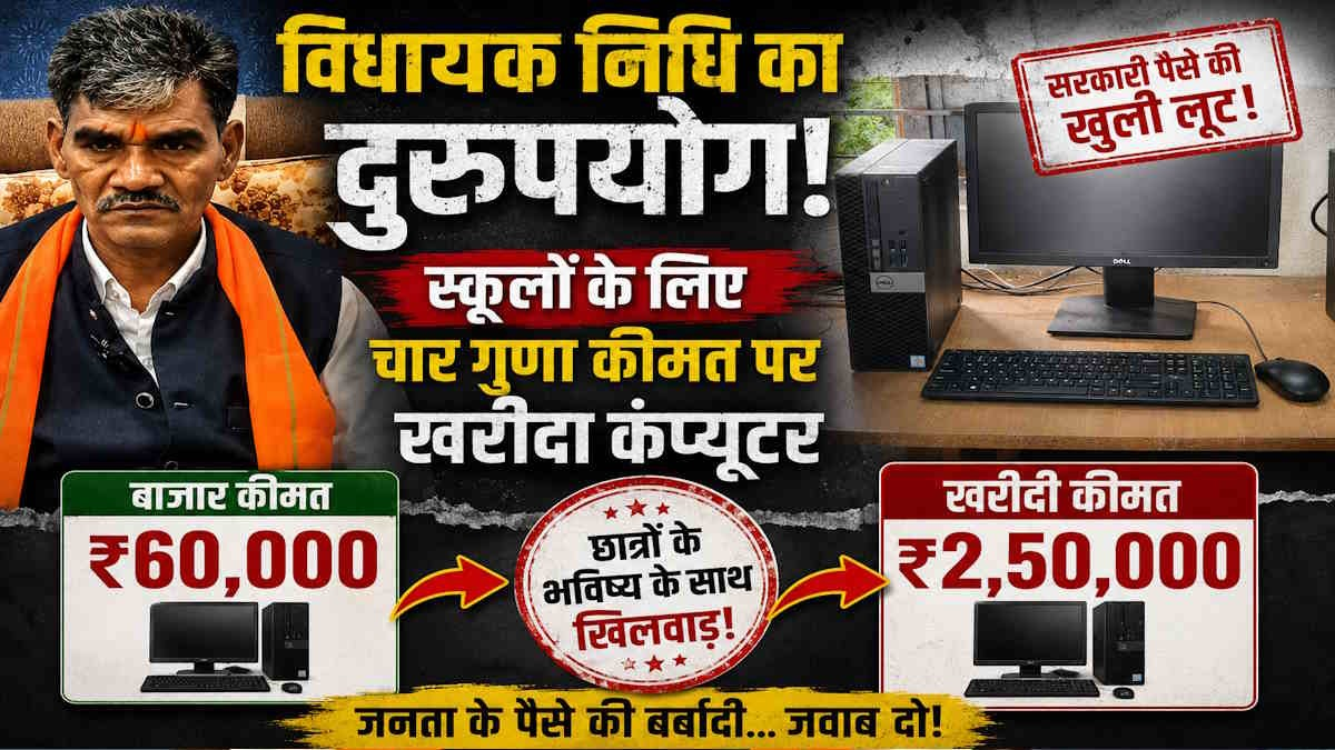 MLA Fund Controversy