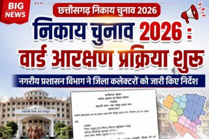 CG Local Body Elections 2026