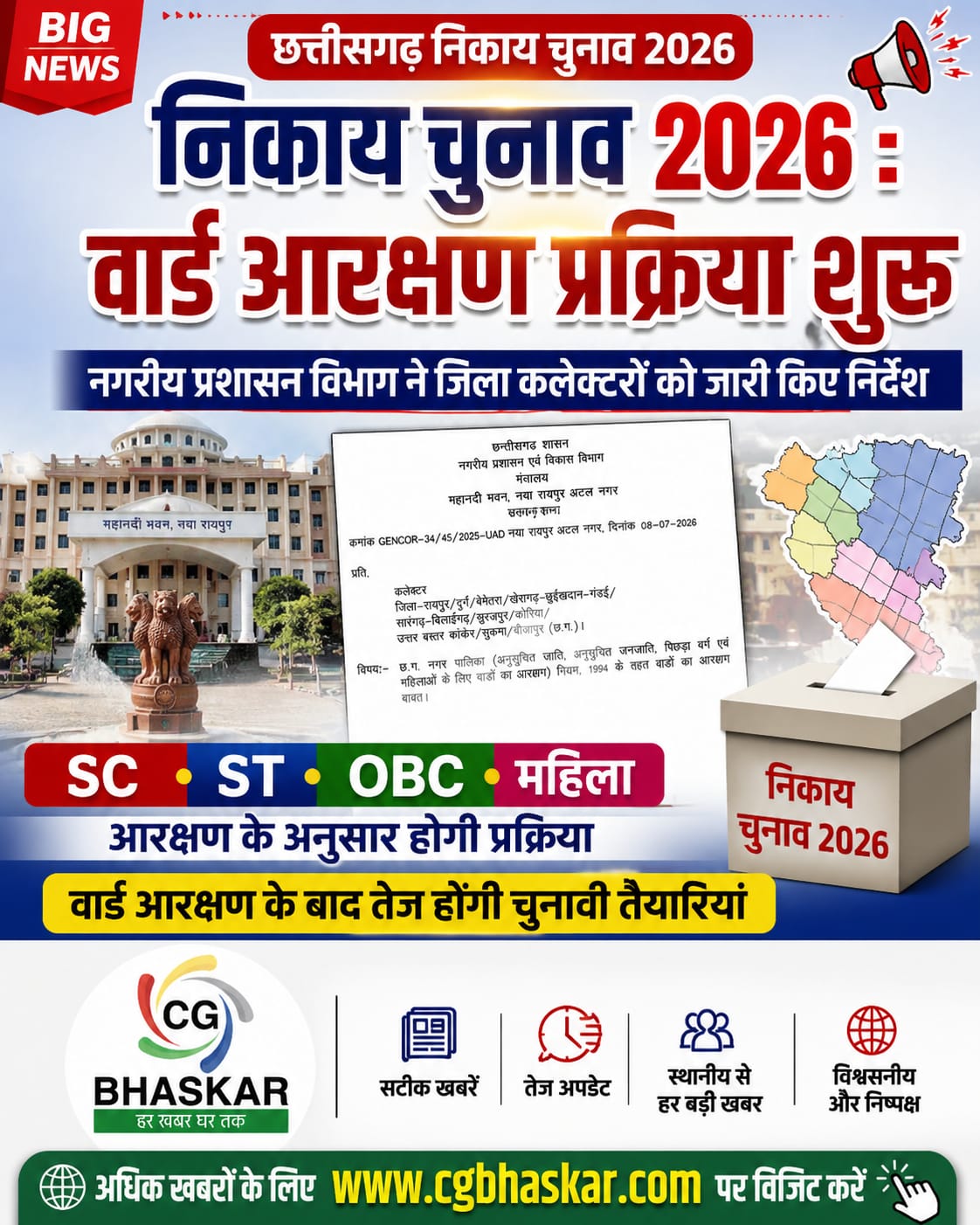 CG Local Body Elections 2026