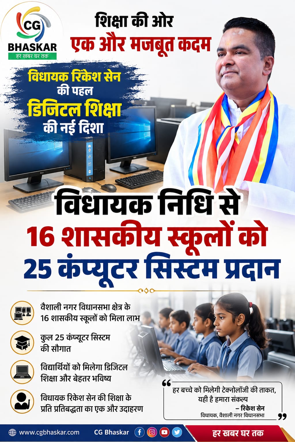 Digital Education Bhilai