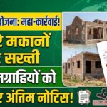 PM Awas Yojana