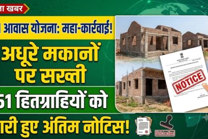 PM Awas Yojana