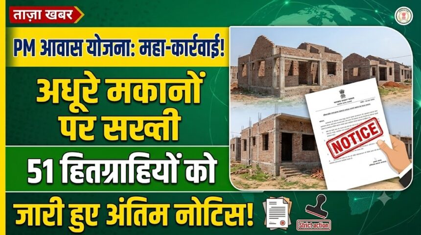 PM Awas Yojana