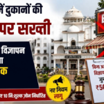 Raipur Municipal Corporation