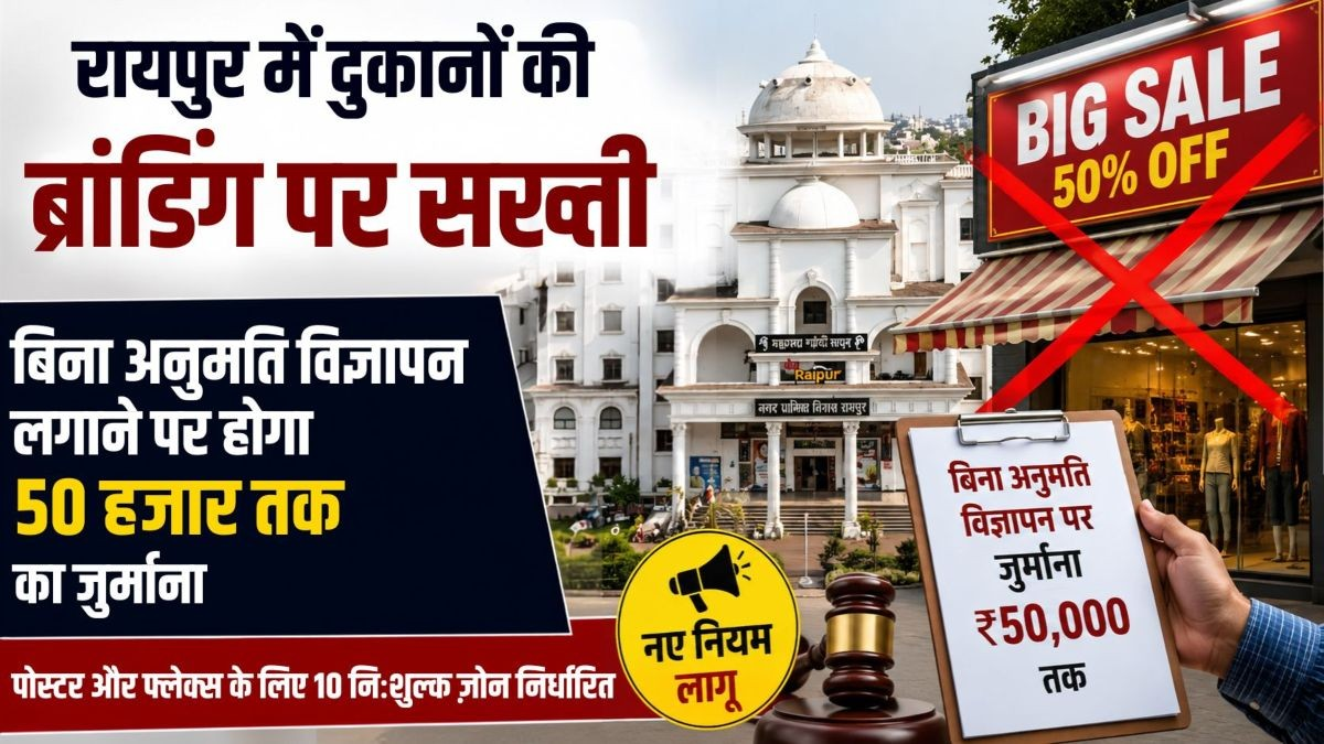 Raipur Municipal Corporation