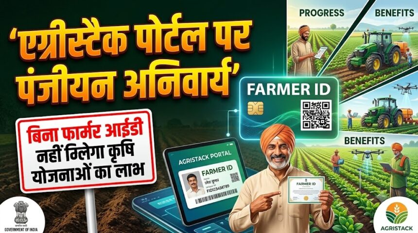 AgriStack Farmer ID