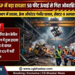 BSP Blast Furnace Accident