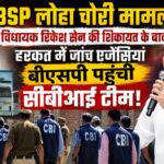 BSP Iron Theft Case 