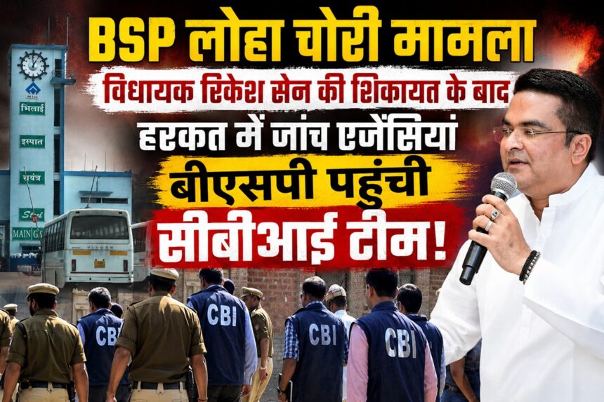 BSP Iron Theft Case